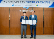 한국전기안전공사, 전북 순창군과 도농교류 협약