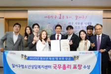 대구 달서구청소년상담복지센터, 청소년 보호 유공 국무총리표창 수상