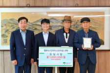 도림서당, 영주시인재육성장학회에 3년 연속 장학금 기탁