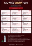 중앙대, 부산 입학설명회 개최…31일 롯데시네마 센텀시티