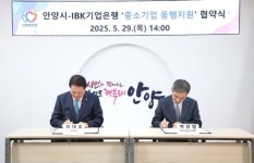 안양시-IBK기업은행, 300억원 규모 대출자금 조성 중소기업 지원