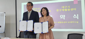 경산시탄소중립지원센터-대구 중구 자원재활용센터, 탄소중립 실현 업무협약 체결