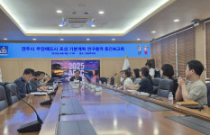 경주시, ‘무장애 도시 조성 기본계획’  중간보고회 개최