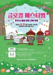 남양주시, 한국과 몽골을 잇는 글로컬 페스티벌 개최