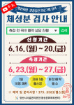 양산시시설관리공단 웅상문화체육센터, 지역 주민 무료 체성분 검사 진행