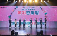 대구 서구, ‘2025 행복 서구 복지 한마당’ 개최