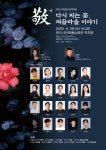 영주시문화예술회관, 영주의 전통과 예술을 녹인 창작무용 ‘피끝마을 이야기’ 공연