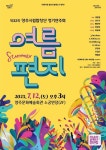 양주시, 양주시립합창단 정기연주회 여름 편지 개최