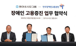장애인고용공단-동아쏘시오그룹, 장애인 고용증진 협약 체결