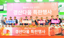 경산시, 양재 하나로마트서 ‘경산다움’ 과일 판촉행사 실시