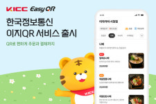한국정보통신, QR코드 주문결제 시스템 이지QR 출시