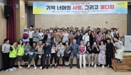 포항시 북구보건소 치매안심센터, 치매환자·가족·주민 대상 ‘웰다잉 교육’ 진행