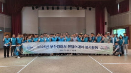 한국마사회 렛츠런파크 부산경남, 임직원 참여 봉사활동 진행