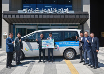 영양청송새마을금고, 사회복지시설인 노인복지회관에 차량 지원
