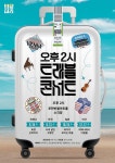 포천문화관광재단, 8월 트래블 콘서트 개최
