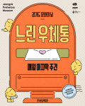 경기문화재단, 경기도 문화주간 개최