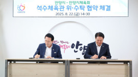 안양시-안양시체육회, 석수체육관 운영 협약 체결