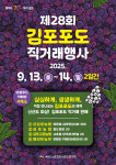 김포 포도 직접 고르세요…김포시, 포도 직거래장터 개최