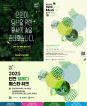 인천관광공사, ‘2025 웰메디 페스타 위크’ 개최