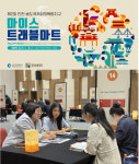 마이스트래블 - 동구 용계로 71 | 인천관광공사, 제2회 송도국제회의복합지구 마이스 트래블마트 개막