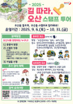 오산시, 가을철 맞아 길 따라, 오산 스탬프 투어 운영