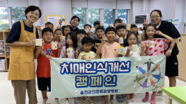 울진군의료원요양병원, 미래세대와 함께하는 치매 인식개선 교육 실시