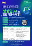 김포시, 생성형AI 활용, 경영 리셋 아카데미 수강생 모집
