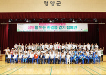 영양군, 자살예방의 날(9.10) ‘생명을 잇는 한걸음’걷기 캠페인 개최