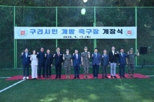 구리시, 국군구리병원에 시민들을 위한 축구장 개장