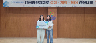 한국폴리대학 대구캠퍼스, 제14회 IT융합전자회로설계·제작 경진대회서 대상 수상