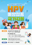 영주시, 여성 청소년 대상 HPV 무료 예방접종 확대 추진