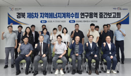 경북도, 제6차 지역에너지 계획 수립 중간보고회 개최