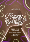 오픈 4주년 사브서울, Happy Birthday, SAV 기념 행사 전개