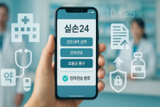 D-5, 실손24 2단계 카운트다운…동네의원·약국까지 종이 없는 청구