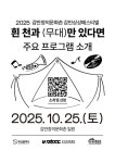 감만창의문화촌, ‘2025 감만상상페스티벌’ 개최