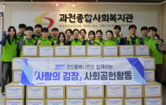 코오롱베니트, 과천종합사회복지관 사랑의 김장 사회 공헌 활동 전개