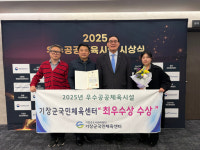 기장군국민체육센터, 공공체육시설 ‘최우수상’ 수상