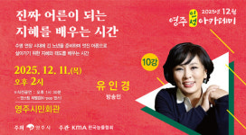 영주시, ‘영주인성아카데미’ 올해 마지막 강연 개최