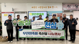 전북농협·무진장축협, 진안 노인요양원에 후원물품 전달