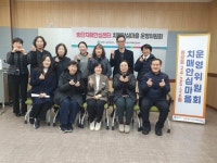 평택시 송탄치매안심센터, 치매안심마을 운영위원회 개최