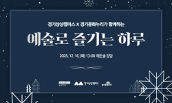 경기문화재단, 발달장애인 대상 찾아가는 문화예술 공연 개최