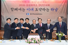 하남시·광주시, 경제인 신년인사회 개최