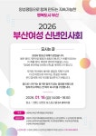 부산여성가족과 평생교육진흥원, ‘2026 부산여성 신년 인사회’ 개최