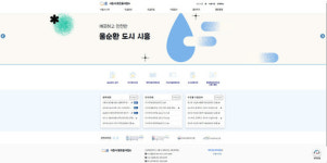 시흥시, 맑은물사업소 누리집 전면 개편