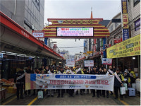 하남시, 설 앞두고 덕풍전통시장서 합동 안전캠페인 실시