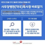 국민건강보험공단에서 도입하는 ‘사무장병원(약국)특사경’ 바로알기