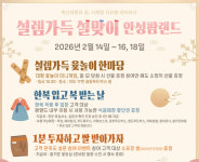 농협, 안성팜랜드서 윷놀이 등 연휴 나들이 행사