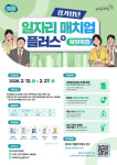 경기도일자리재단,경기청년 일자리 매치업 플러스 참여기업 모집