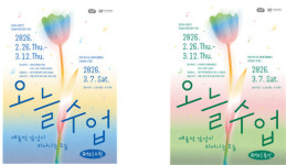 경기아트센터, 예술교육 오늘수업 : ARTS 수강생 모집