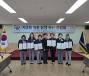 부산재향군인회 여성회, 직무 교육 및 신임 회장 선출